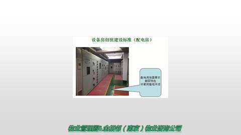 51張圖文詳解 知名設(shè)備房創(chuàng)優(yōu)建設(shè)標(biāo)準(zhǔn)，物業(yè)管理圈必備指南
